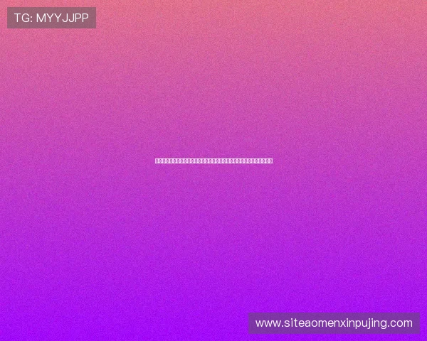 新奥门葡京网：如何利用新奥门葡京网的优惠活动提升博彩体验与中奖几率