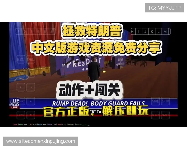 新普京电脑版官网提供最新游戏资讯和安全下载指南,助你轻松畅玩新普京游戏体验 新普京电脑版官网提供最新游戏资讯和安全下载指南,助你轻松畅玩新普京游戏体验